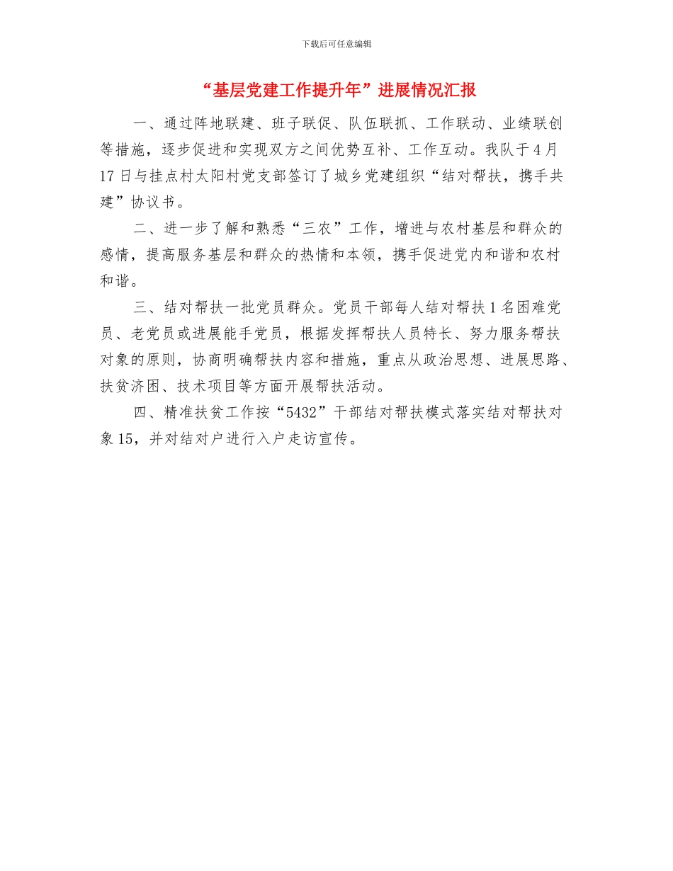 “四害”孳生地环境整治工作总结与“基层党建工作提升年”进展情况汇报汇编_第3页
