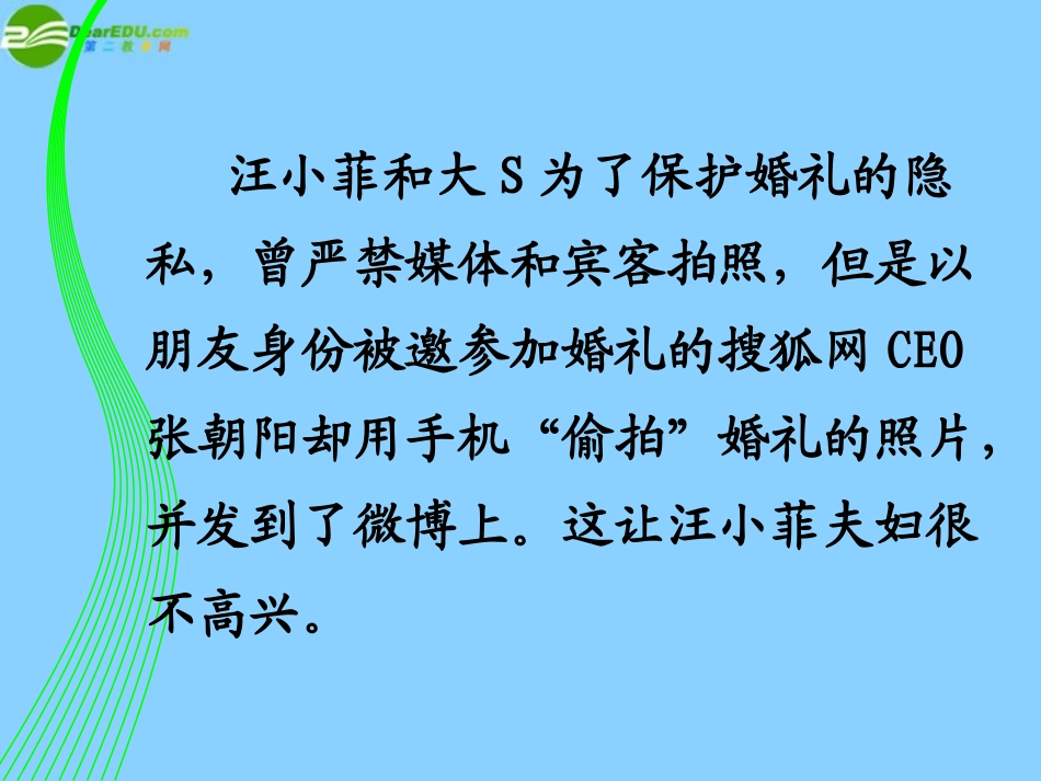六广中学第五课第二框《尊重和维护隐私权》课件1新人教版0_第3页