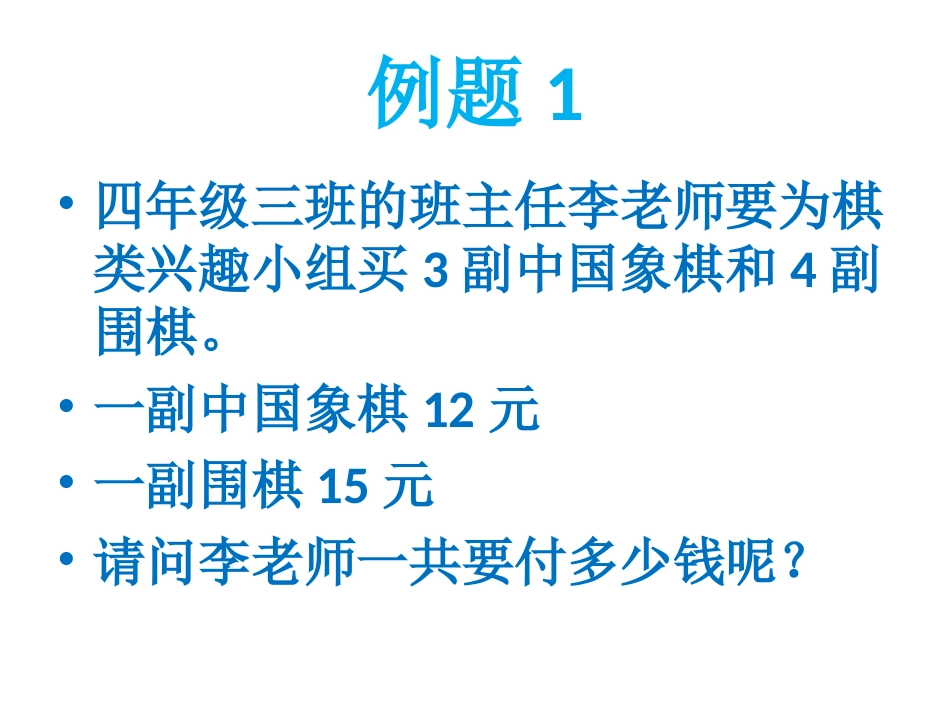 整数四则混合运算_第3页