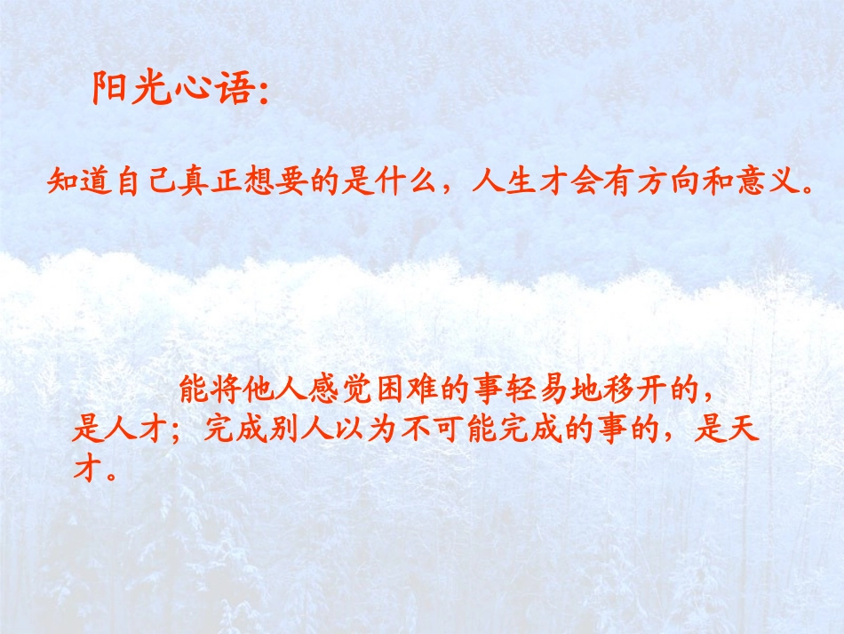 心理课件人生的选择_第1页