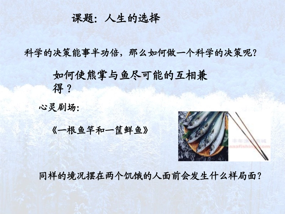 心理课件人生的选择_第2页