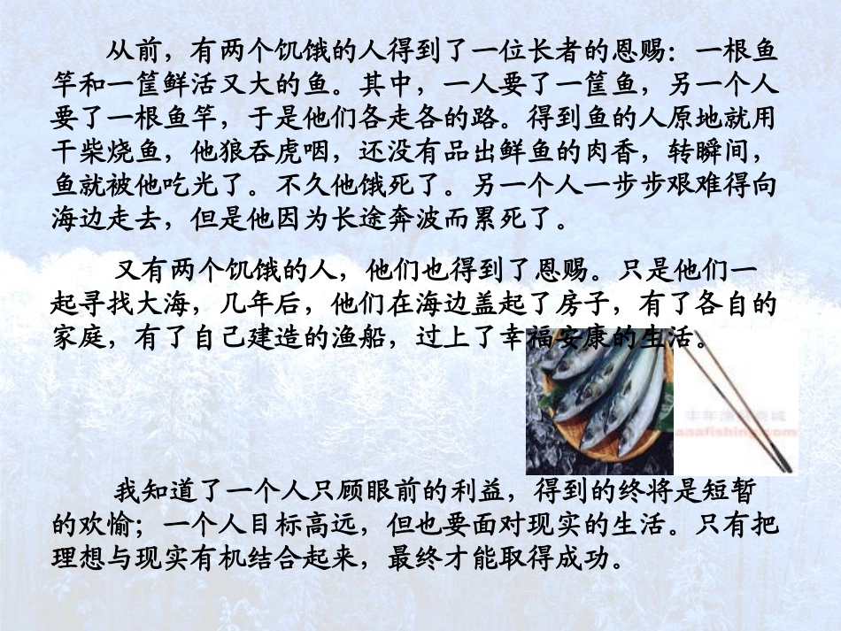 心理课件人生的选择_第3页