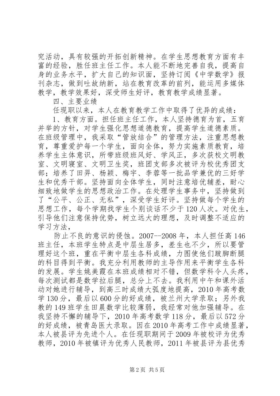 向祖文述职报告_第2页