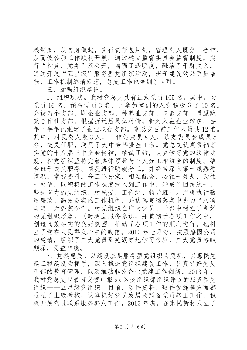 某村党总支书记个人述职报告_第2页