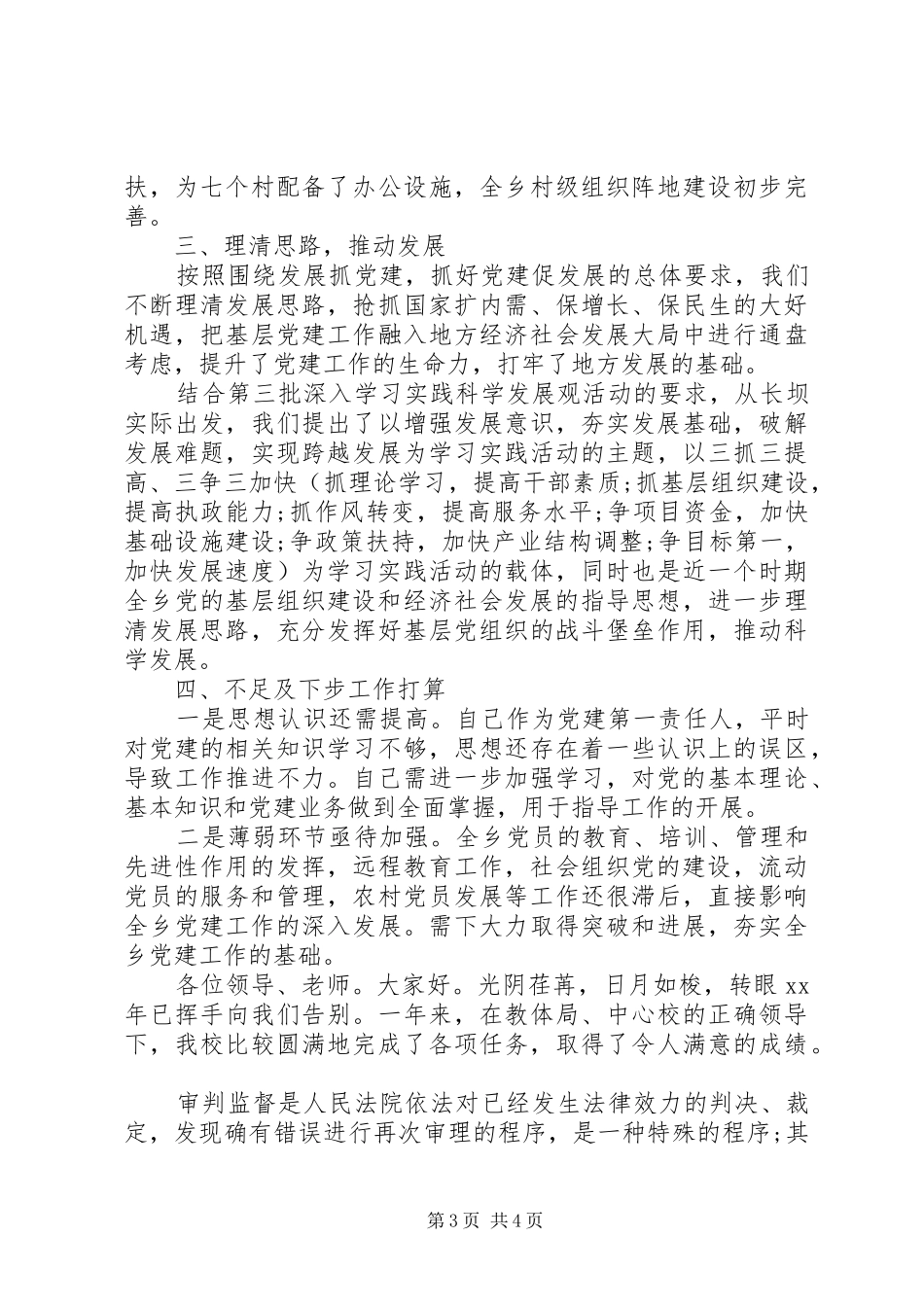 XX年上半年基层党建工作专项述职报告_第3页