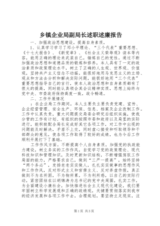 乡镇企业局副局长述职述廉报告