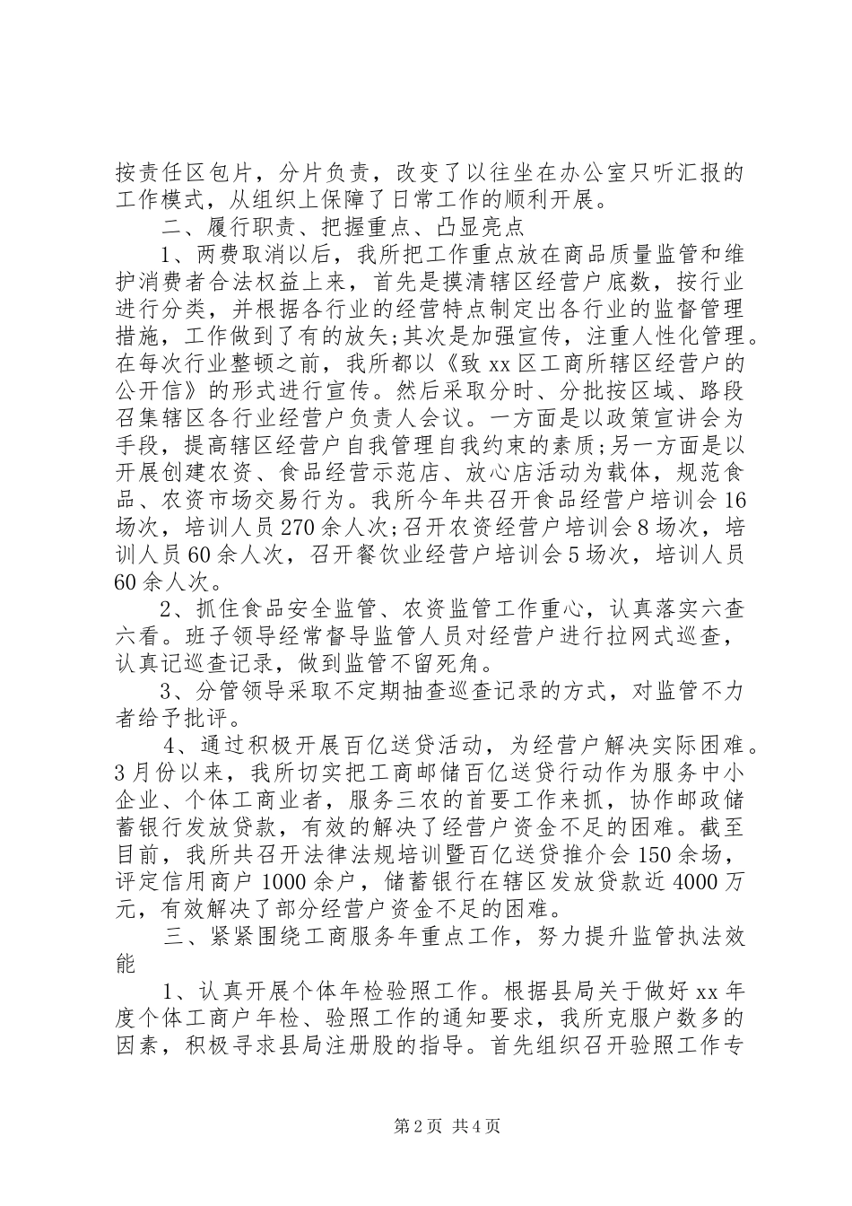 XX年工商所所长述职述廉报告范文_第2页