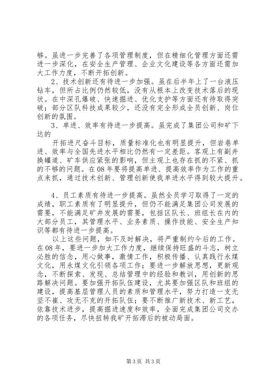 武矿长XX年述职报告5篇_第3页