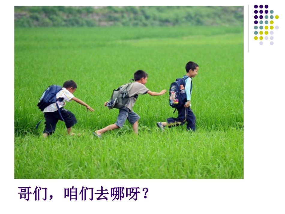 童年趣事作文课课件_第2页