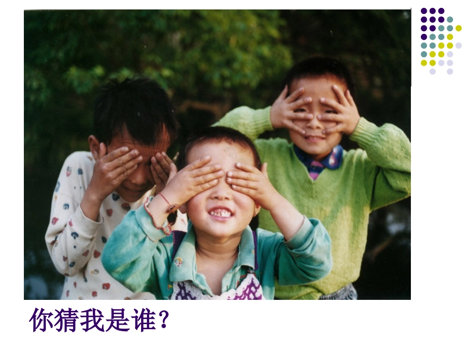 童年趣事作文课课件_第3页