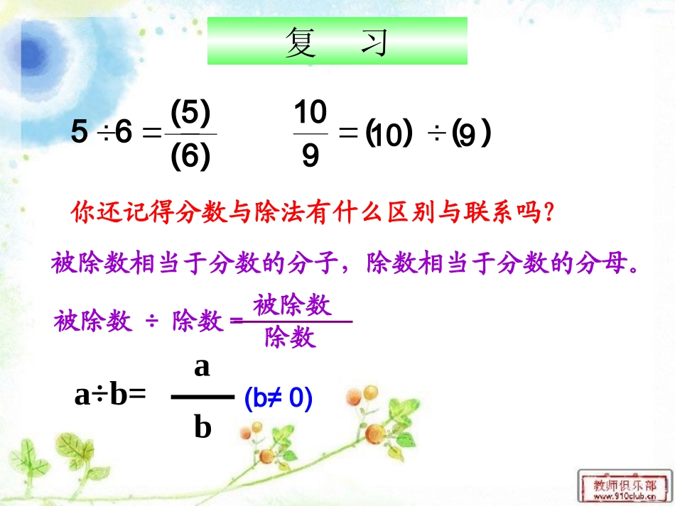 人教版六年级数学上册第三单元第八课时_比的意义[1]_第2页