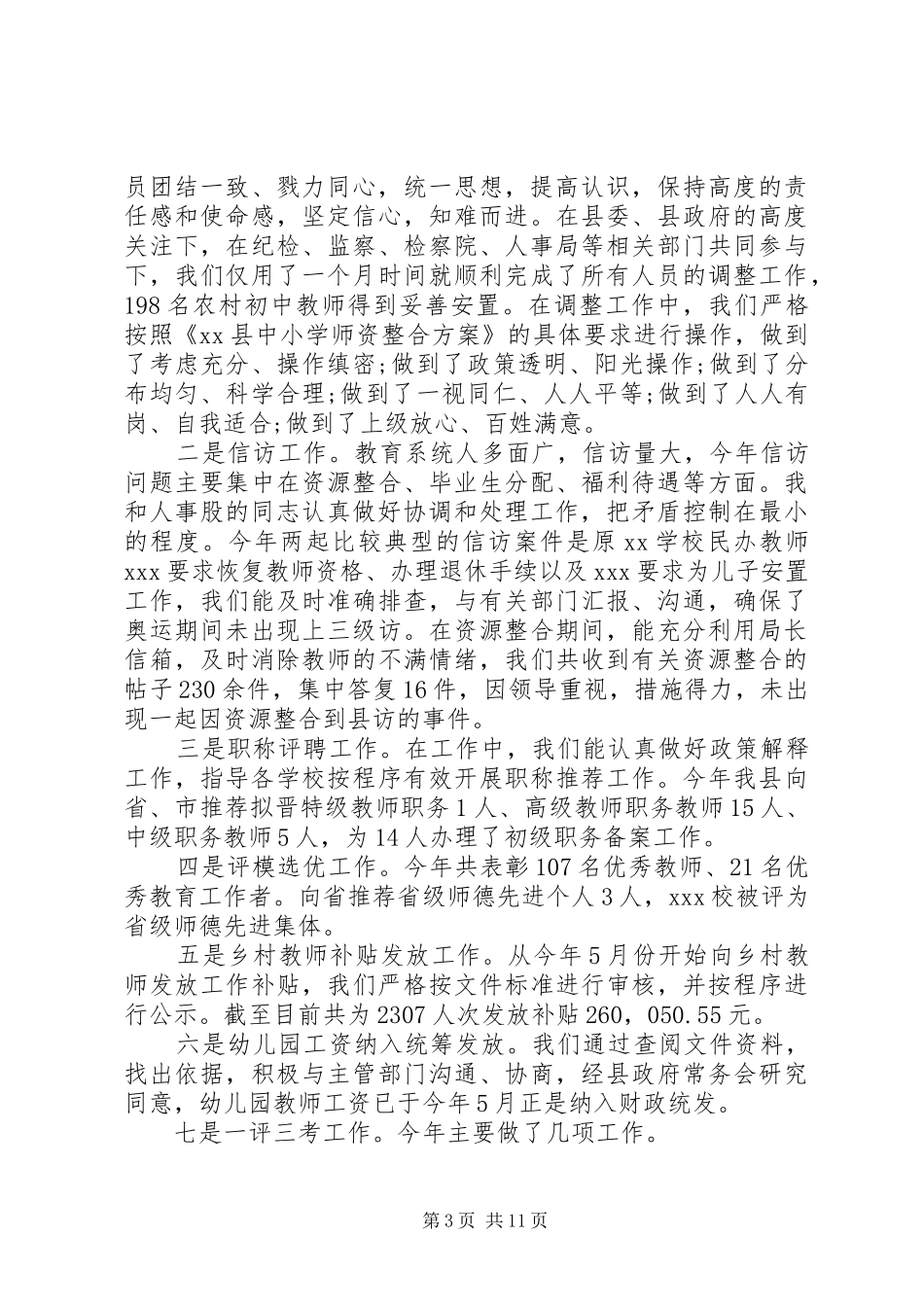 教育局副局长个人述职报告范文_第3页