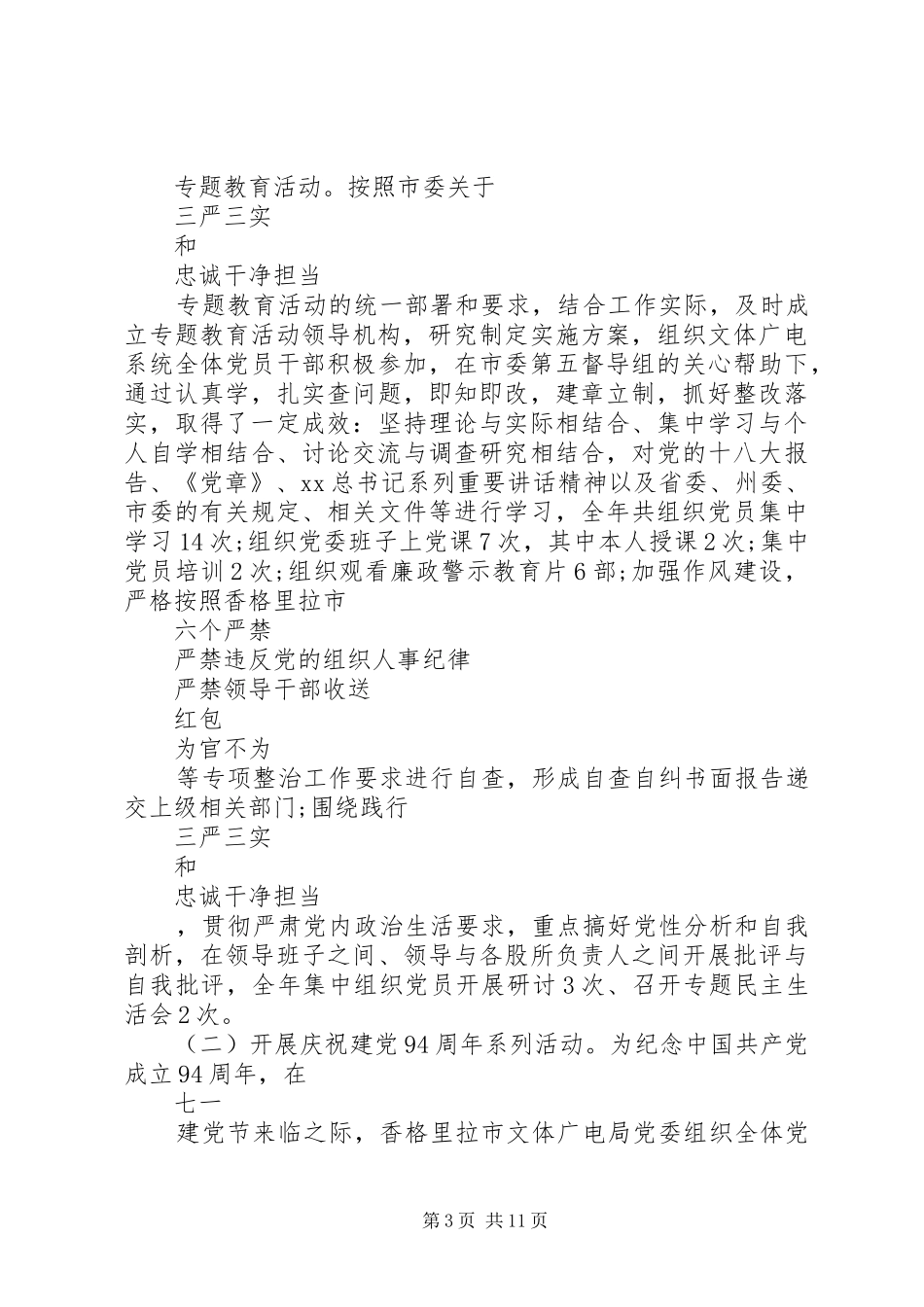 XX年度党建工作专项述职报告_第3页