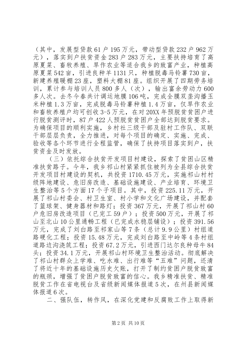 201X年领导班子及个人述职报告_第2页