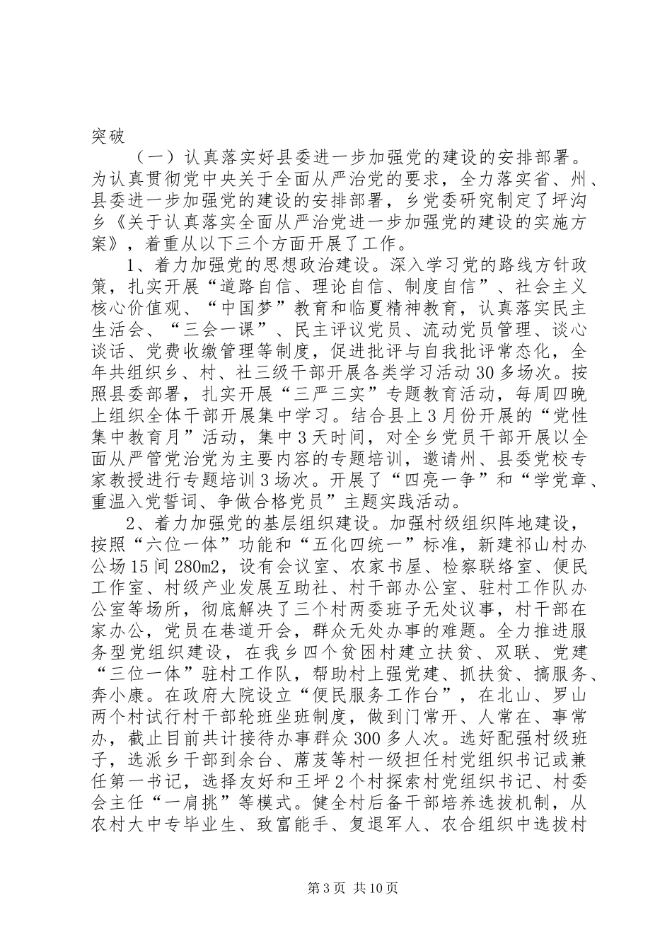 201X年领导班子及个人述职报告_第3页