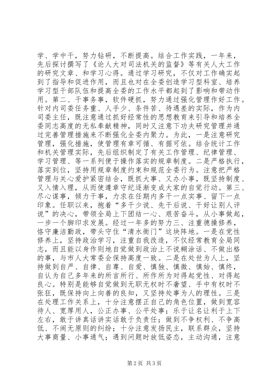 领导干部个人工作述职报告 (13)_第2页