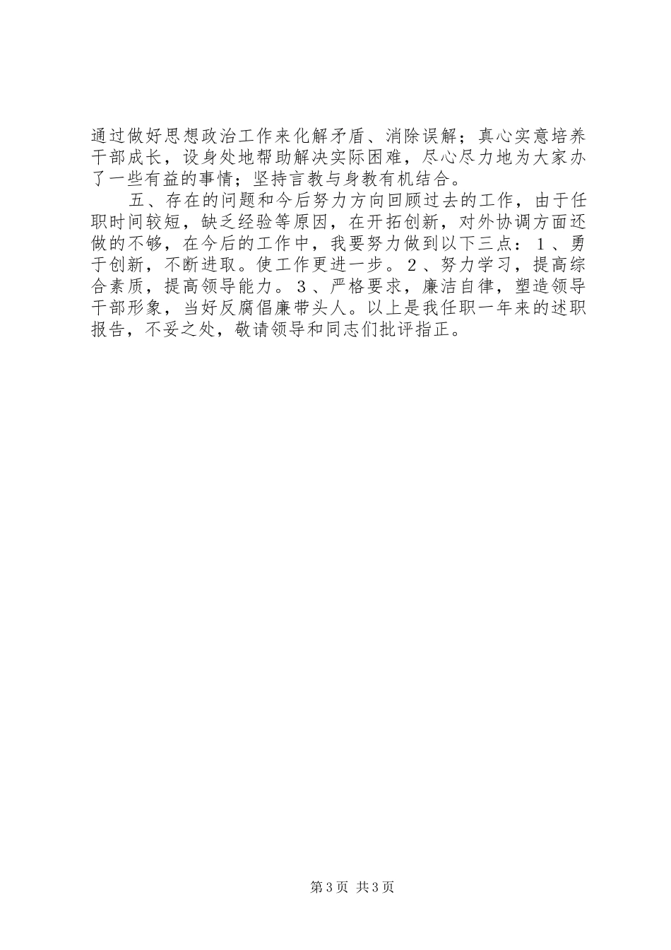 领导干部个人工作述职报告 (13)_第3页
