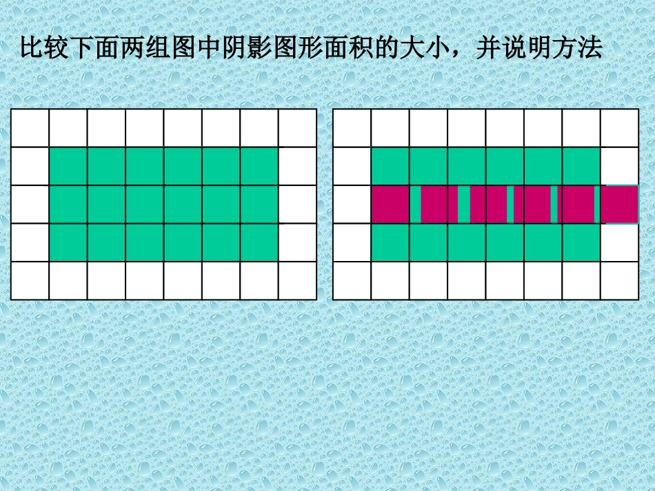 平行四边形PPT课件_第3页