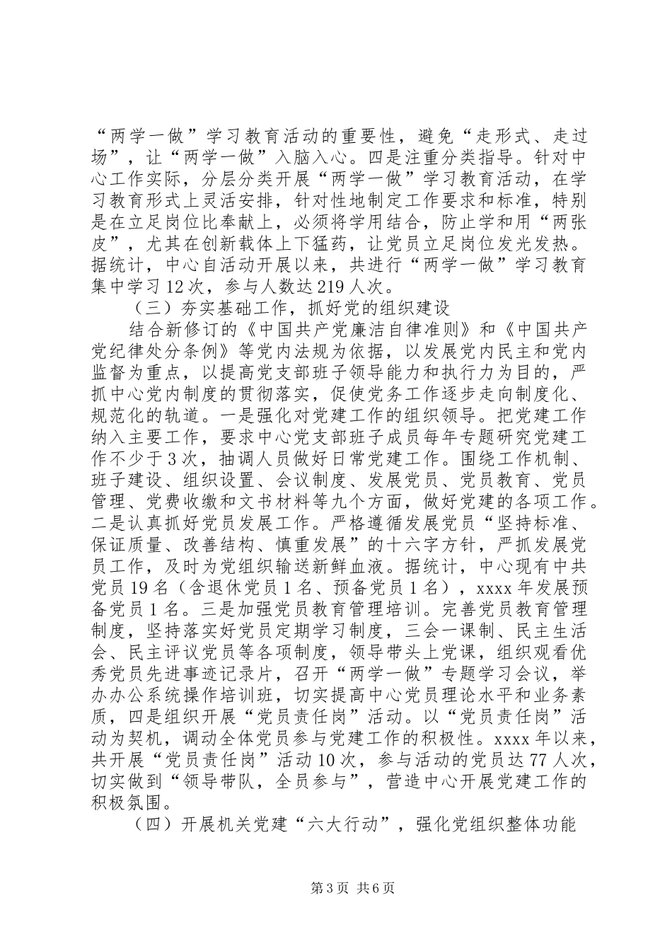 行政服务中心党支部XX年党建工作述职报告_第3页