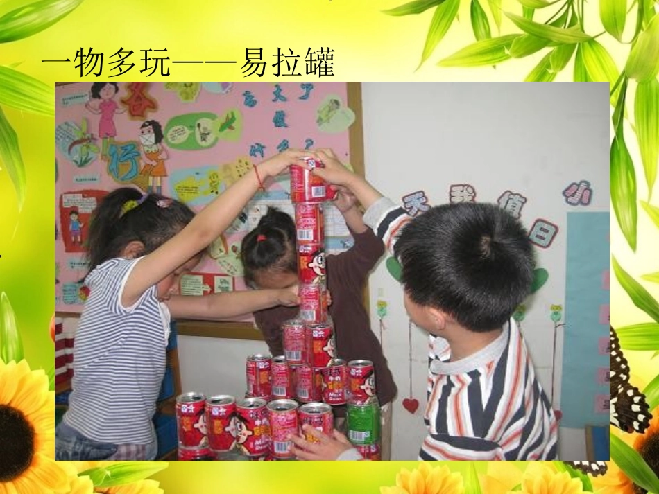 幼儿创意手工教学_第3页