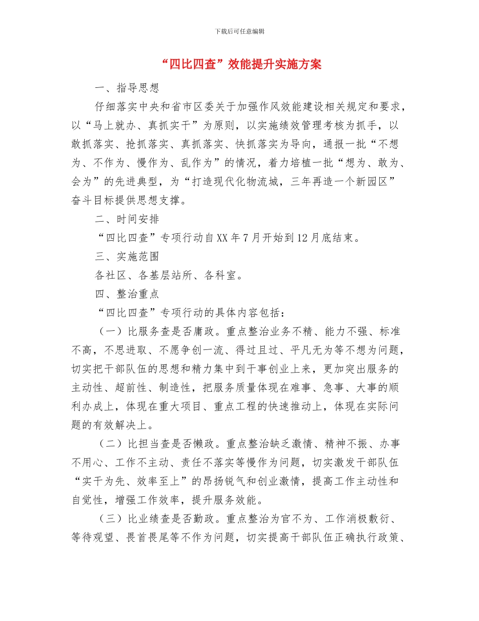 “四控一动”与洗手习惯监测方案与“四比四查”效能提升实施方案汇编_第3页