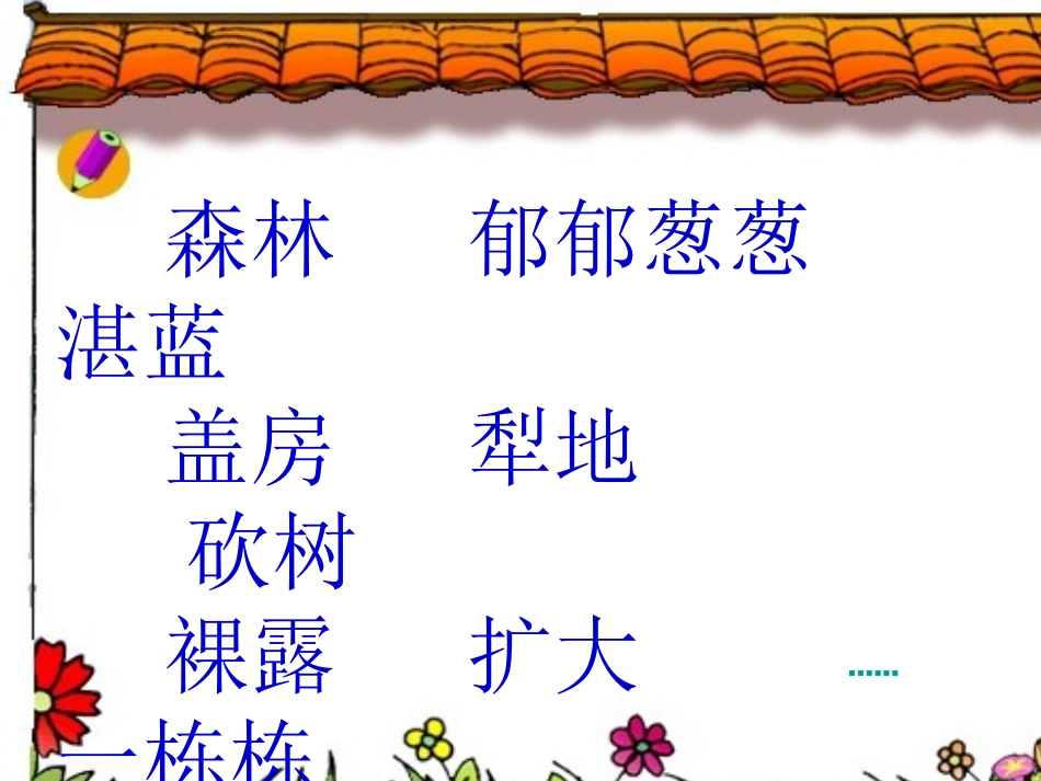 一个小村庄的故事课件_第2页