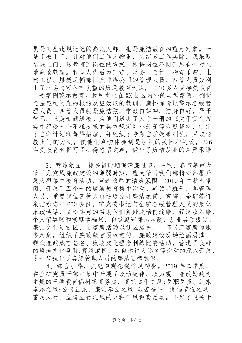 XX年上半年企业纪委书记述职述廉报告范文_第2页