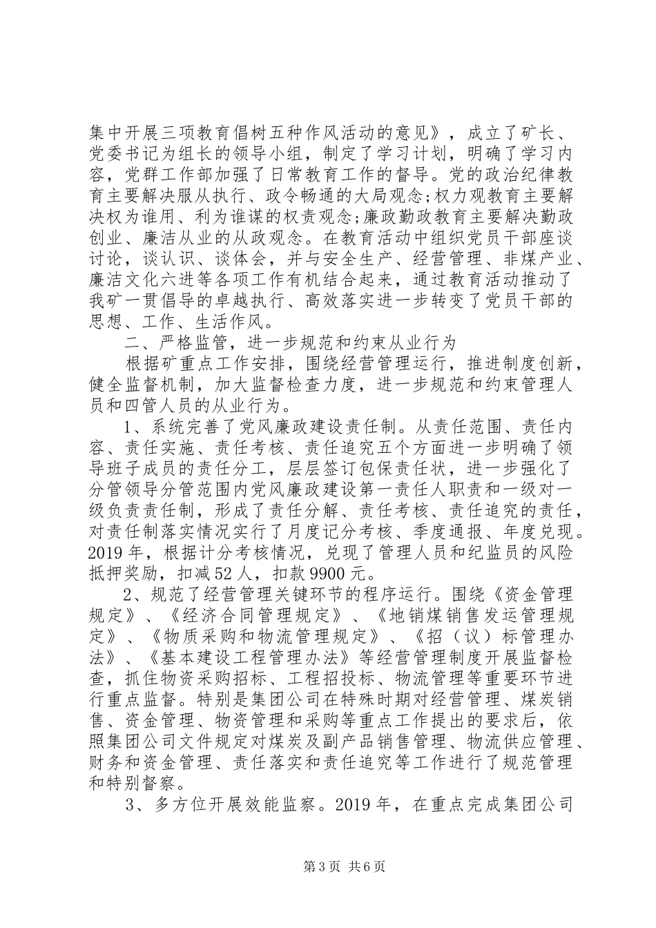 XX年上半年企业纪委书记述职述廉报告范文_第3页