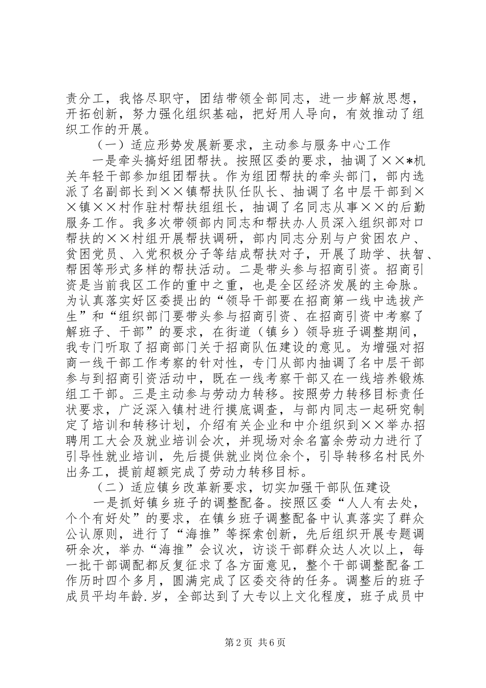 某组织部长某年度述职报告_第2页