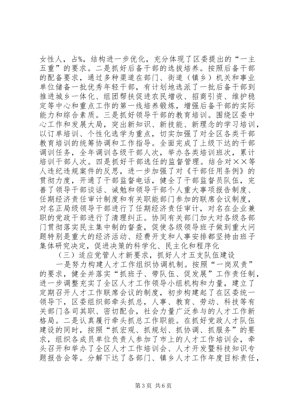 某组织部长某年度述职报告_第3页