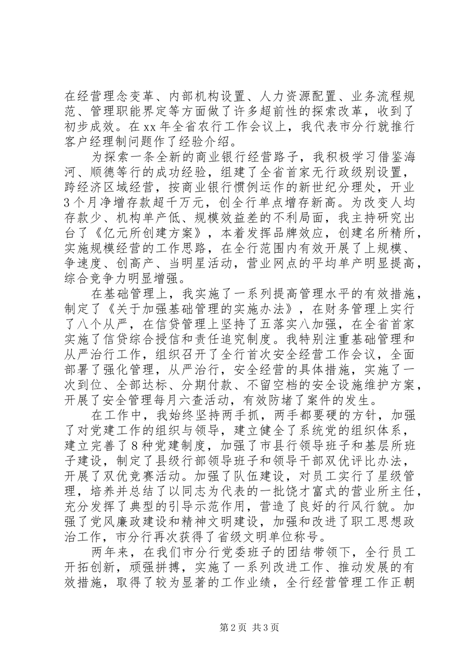 XX年银行行长年终述职报告范文_第2页