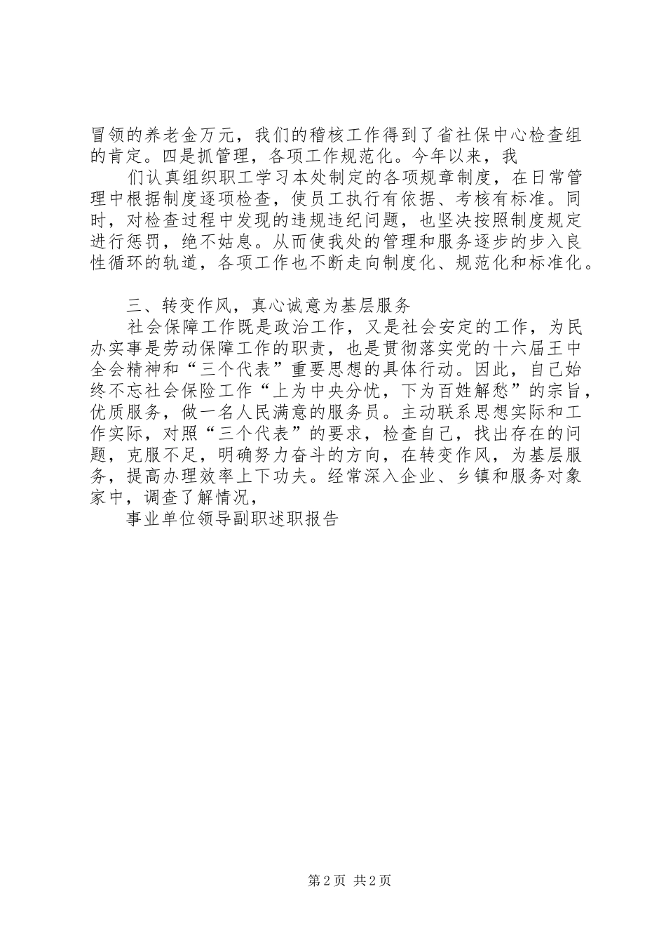 事业单位领导副职述职报告_第2页