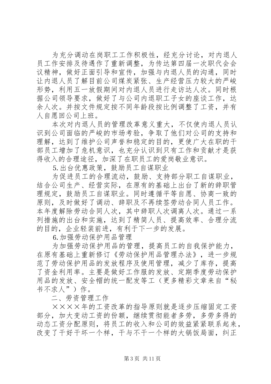 人力资源部二○○四年度述职报告_第3页