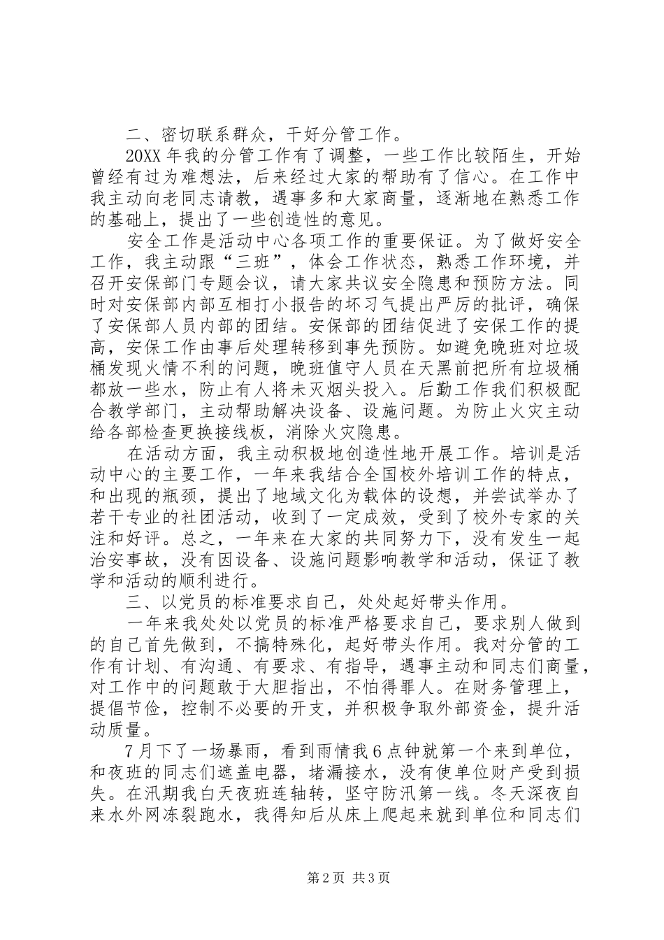 活动中心主任201X年述职报告_第2页
