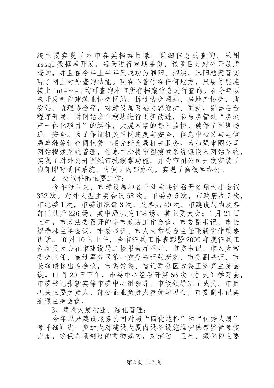市建设工程质量安全监督站站长、支部书记述职述廉报告_第3页