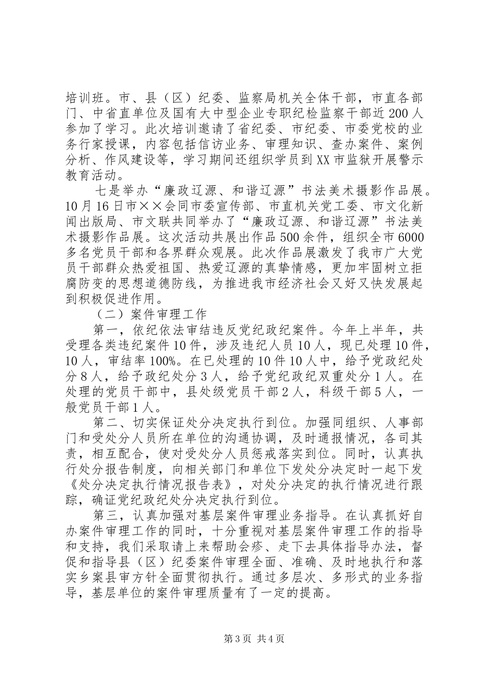 市委组织部干部的个人述职述廉报告_第3页