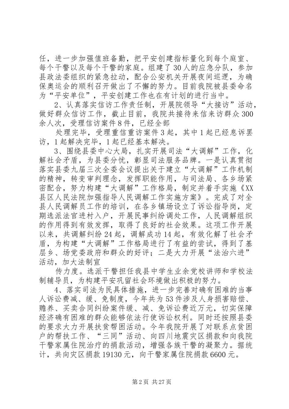 法院党组班子述职述廉演讲稿_第2页