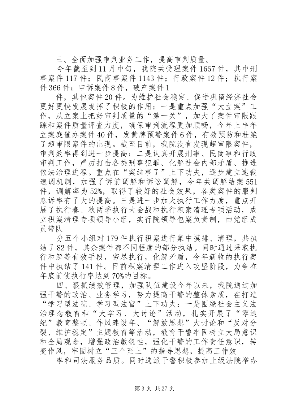 法院党组班子述职述廉演讲稿_第3页