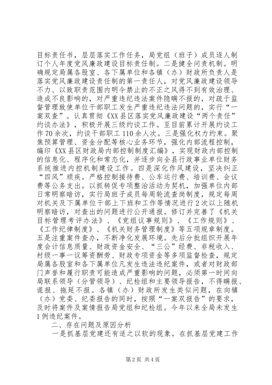 县财政局抓基层党建工作和履行主体责任述职报告_第2页