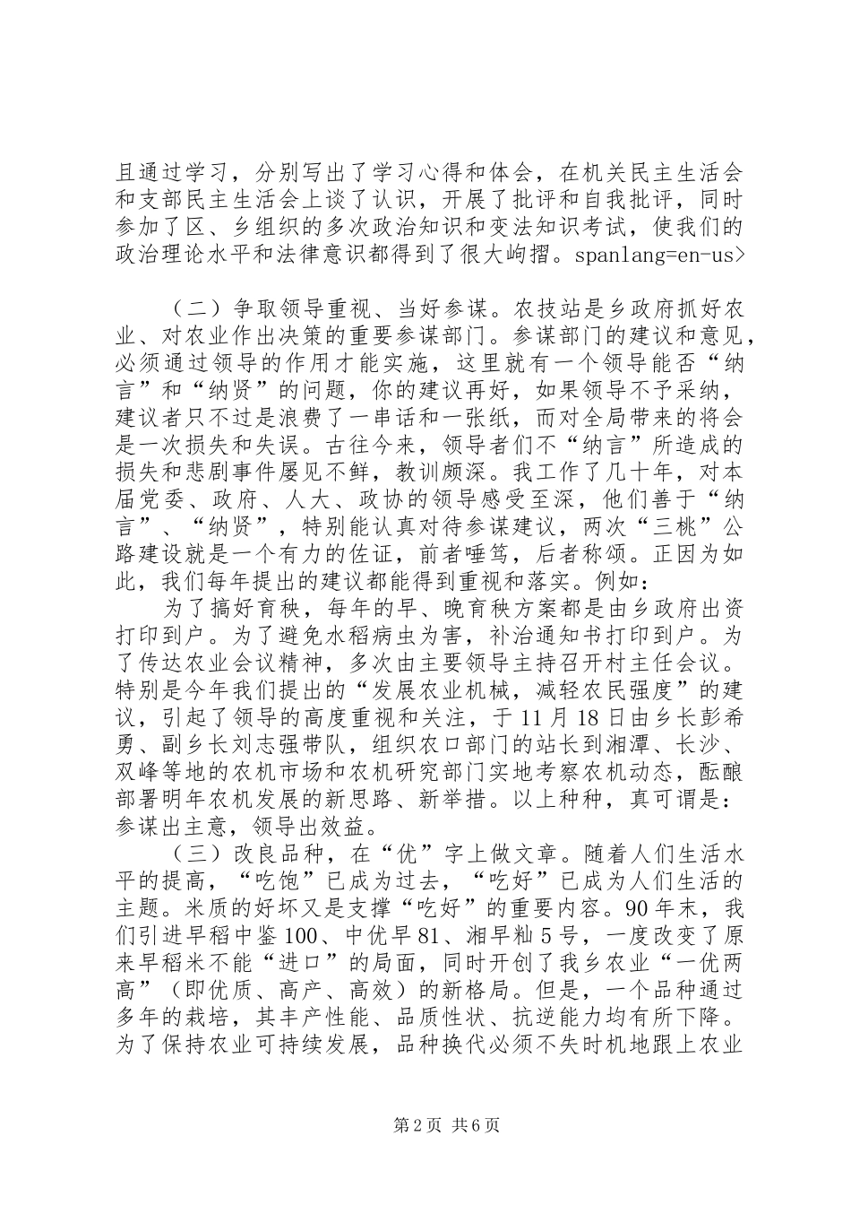 乡农技站述职报告 (13)_第2页