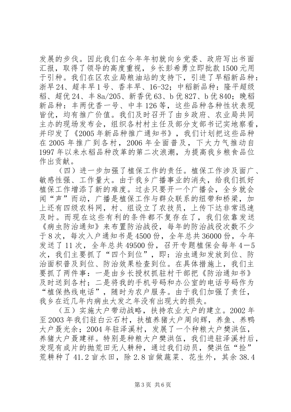 乡农技站述职报告 (13)_第3页