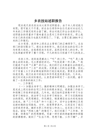 乡农技站述职报告 (13)