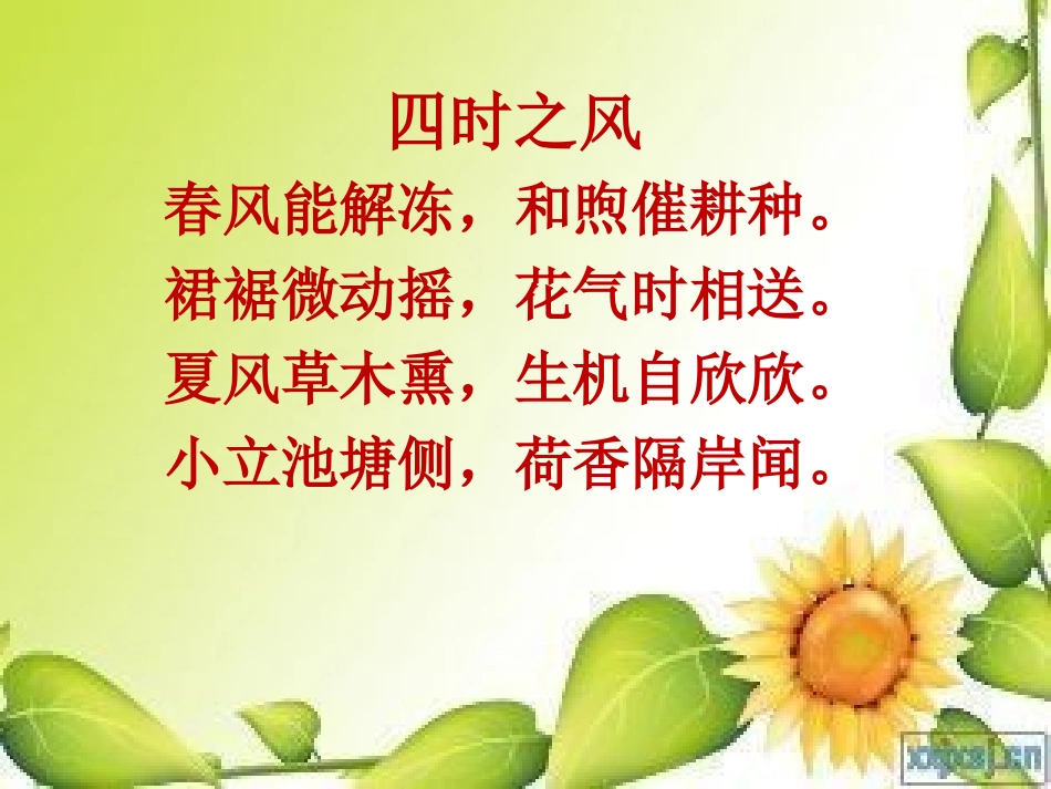 五年级上册第三单元回顾拓展三日积月累_第2页