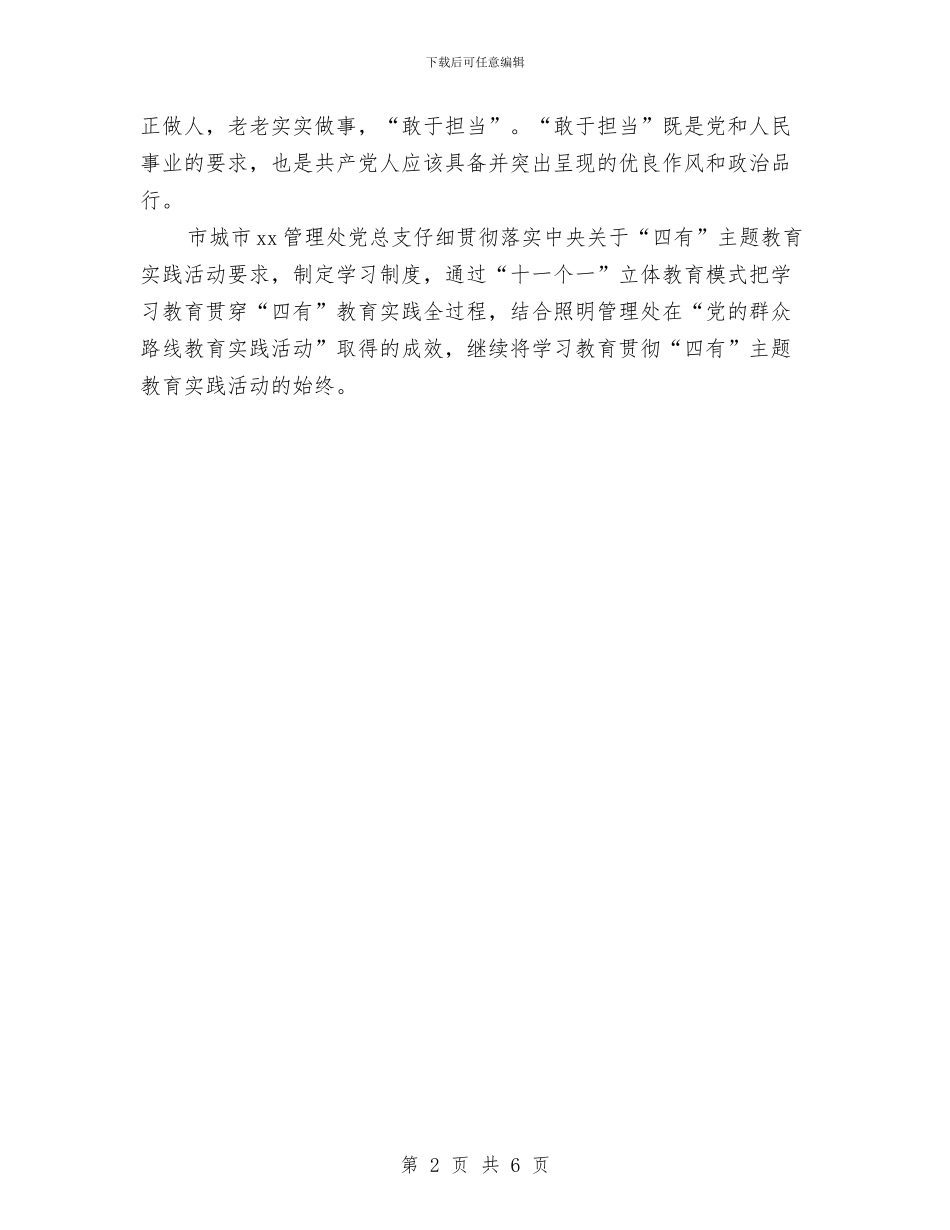 “四有”主题教育实践活动总结与“四群”教育总结汇编_第2页