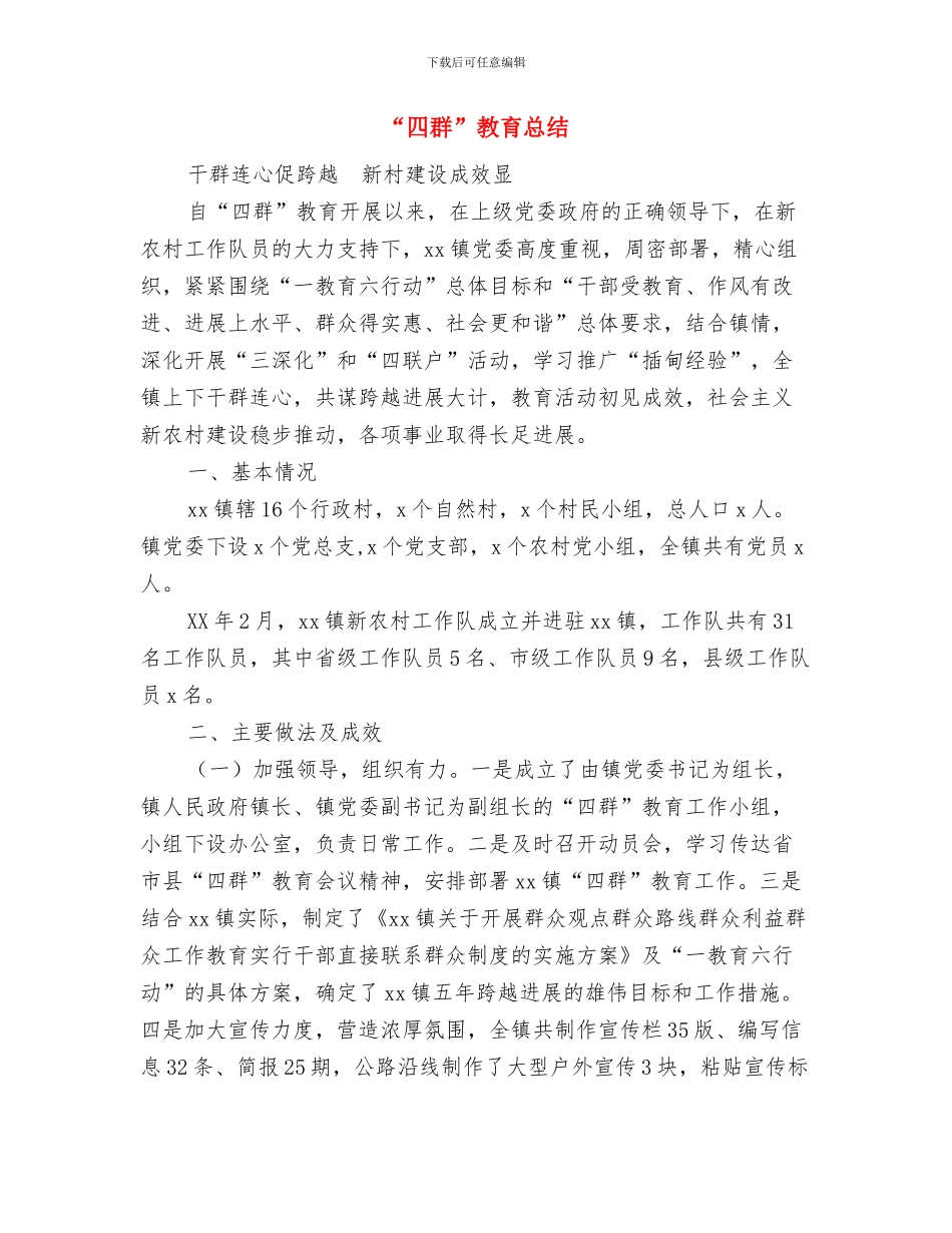 “四有”主题教育实践活动总结与“四群”教育总结汇编_第3页