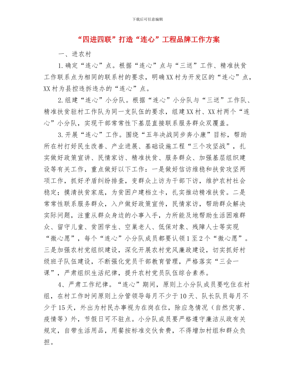 “四控一动”与洗手习惯监测方案与“四进四联”打造“连心”工程品牌工作方案汇编_第3页