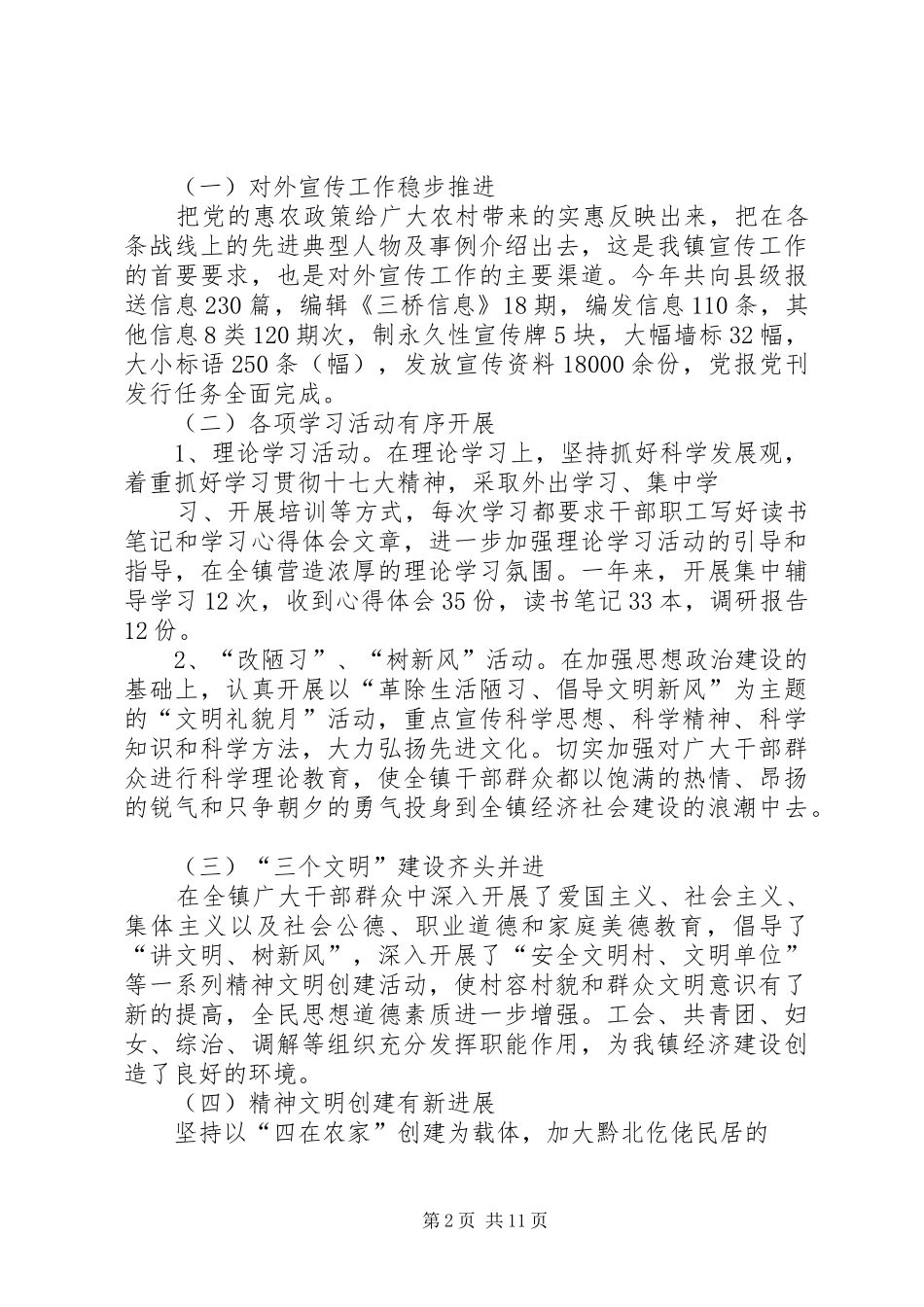 个人述职述廉报告1111_第2页