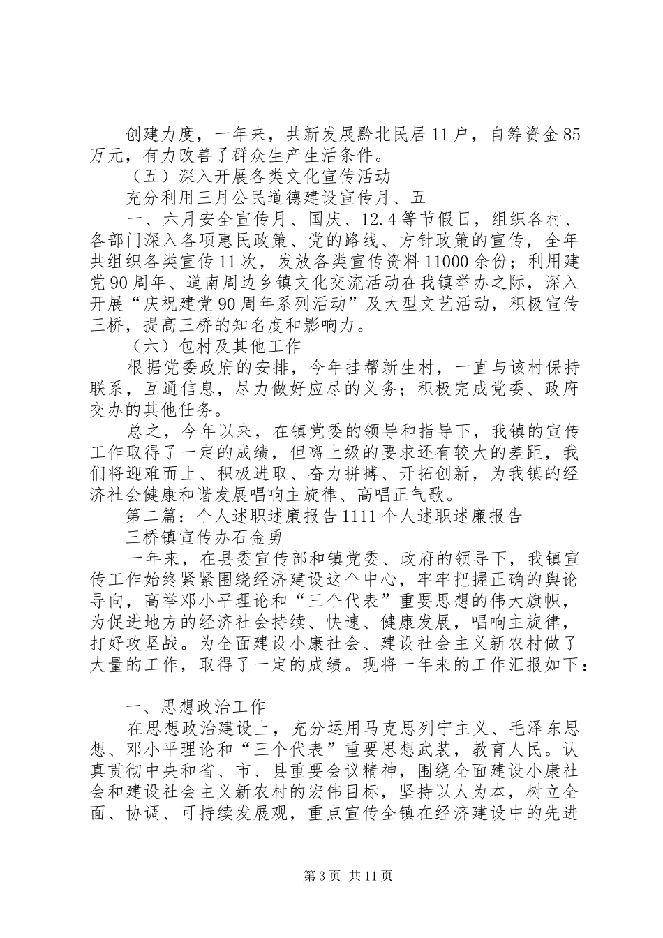 个人述职述廉报告1111_第3页