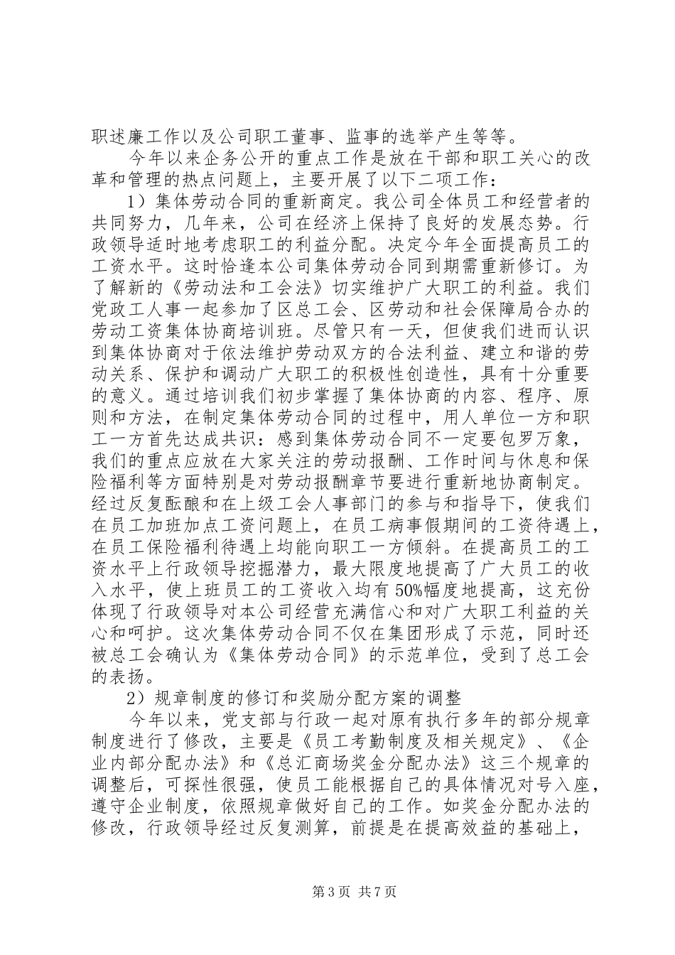 XX年企业党支部书记述职报告范文_第3页