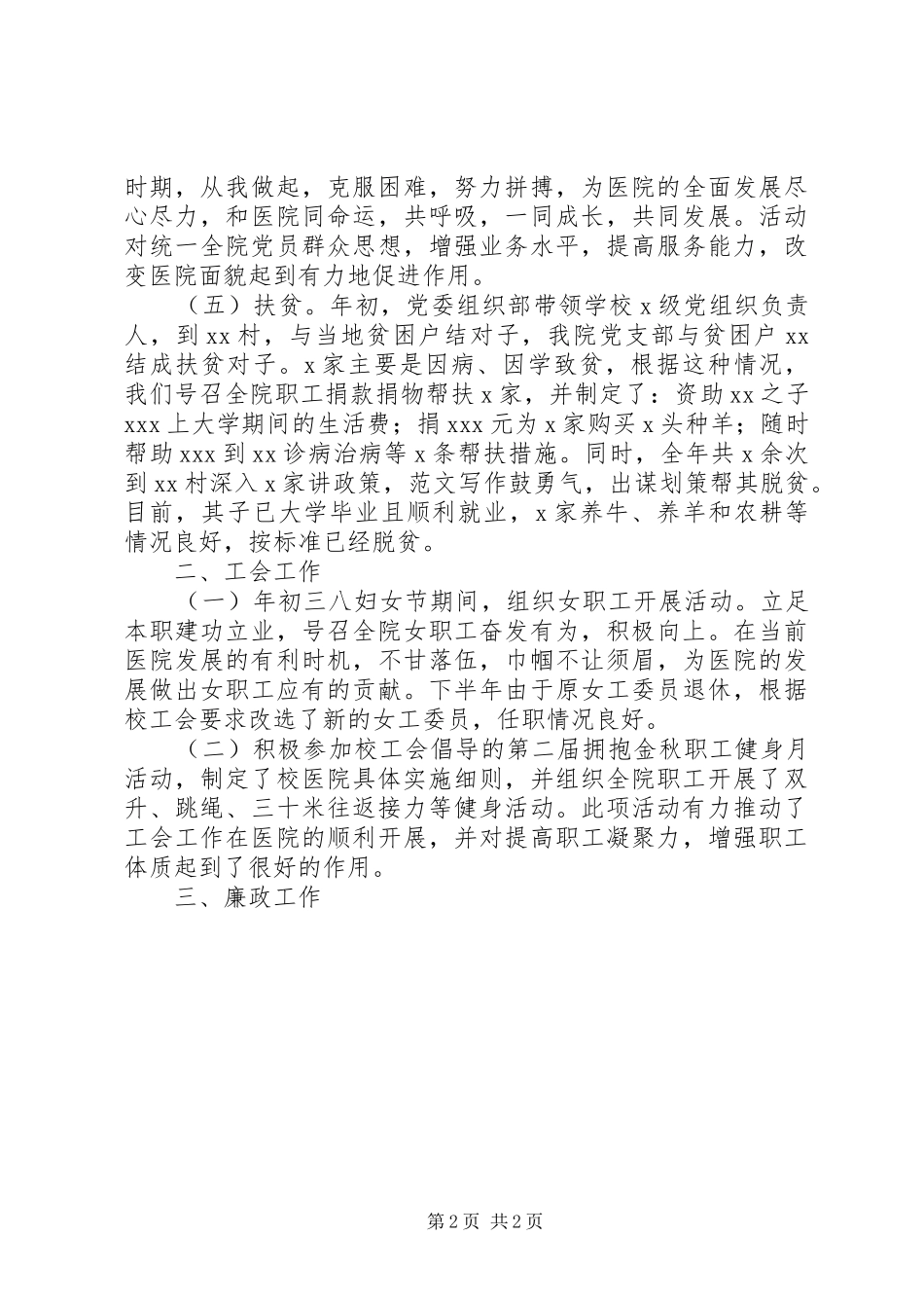 党支部年终述职述廉述学总结_第2页